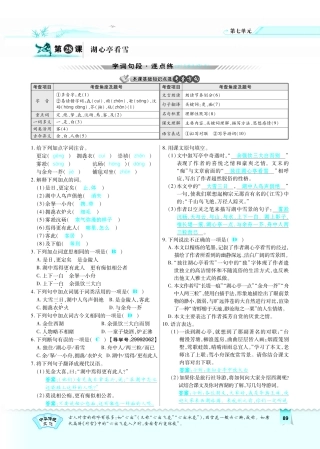 八年级语文下册 第7单元 第28课 湖心亭看雪习题(pdf)(新版)语文版 试题