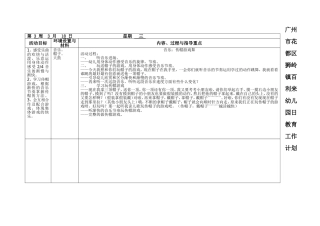 花都区幼儿园日计划模板1