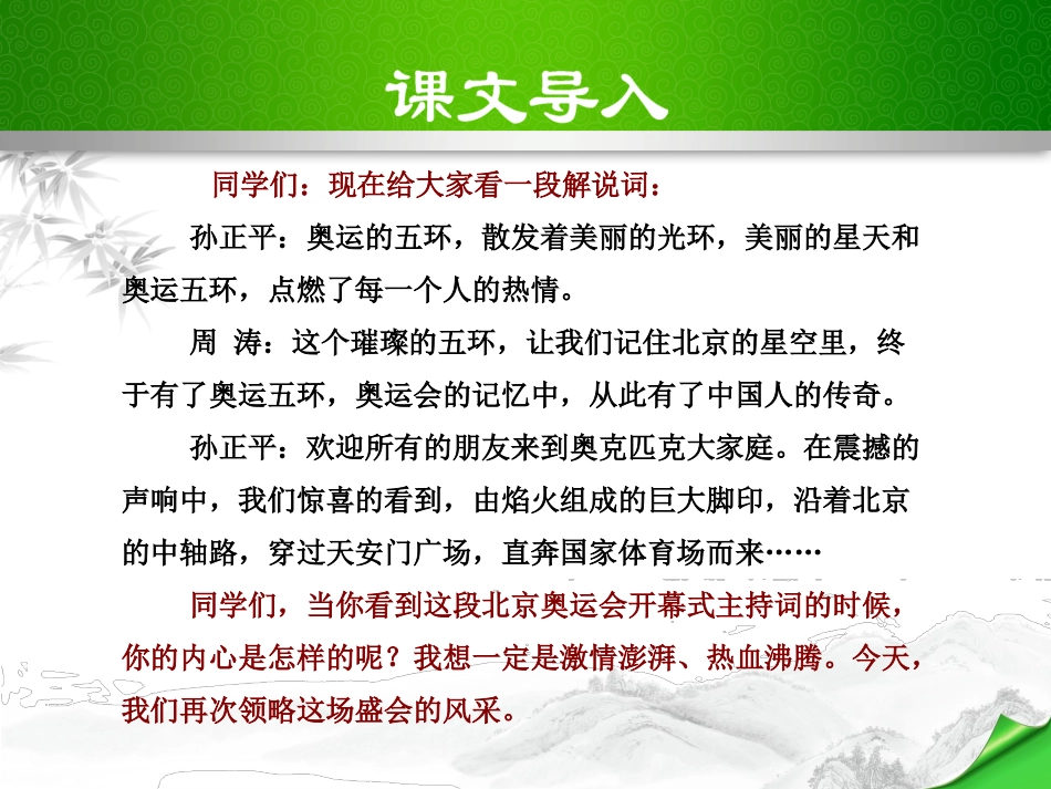 为梦想-相会在北京(节选)_第1页