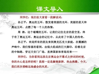 为梦想-相会在北京(节选)