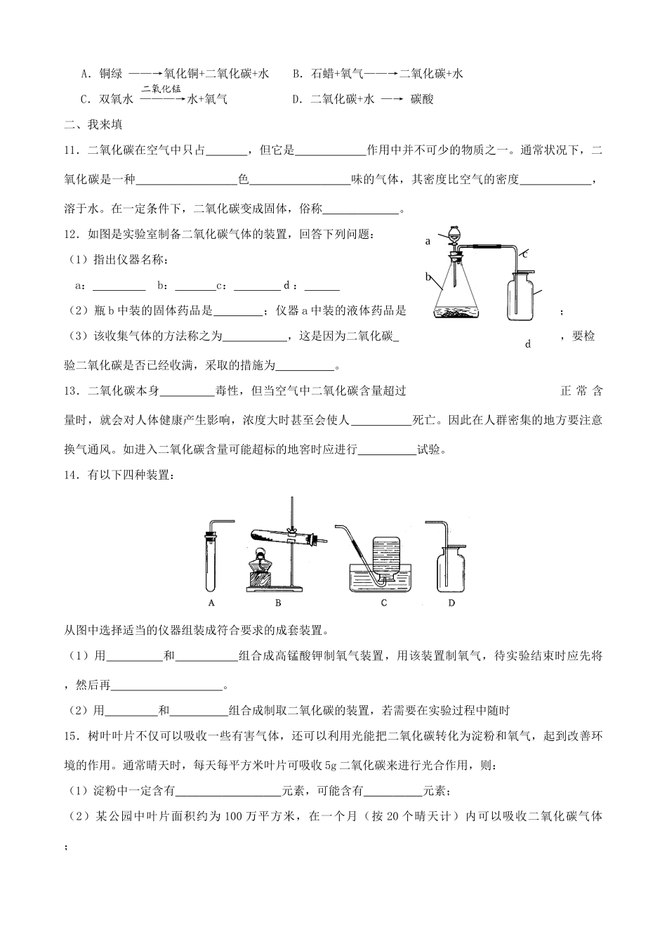九年级化学全册 第二章 第2节 奇妙的二氧化碳同步随堂检测(新版)沪教版试卷_第2页