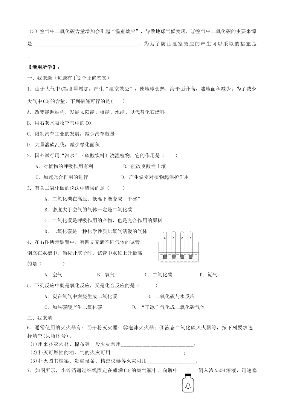 九年级化学全册 第二章 第2节 奇妙的二氧化碳同步随堂检测(新版)沪教版试卷_第3页