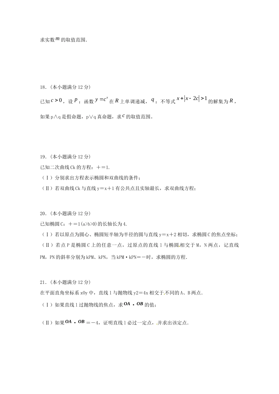 吉林省长春十一中高二数学上学期期初考试试卷 理试卷_第3页