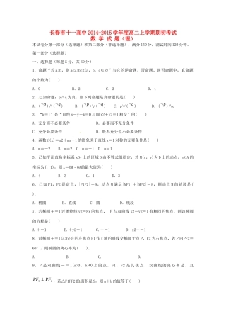 吉林省长春十一中高二数学上学期期初考试试卷 理试卷