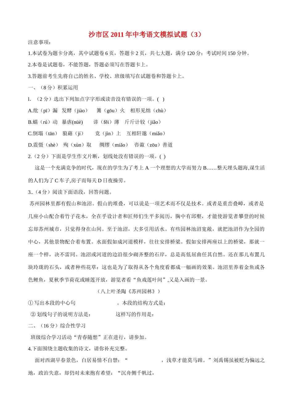 中考语文模拟试卷(3)试卷_第1页