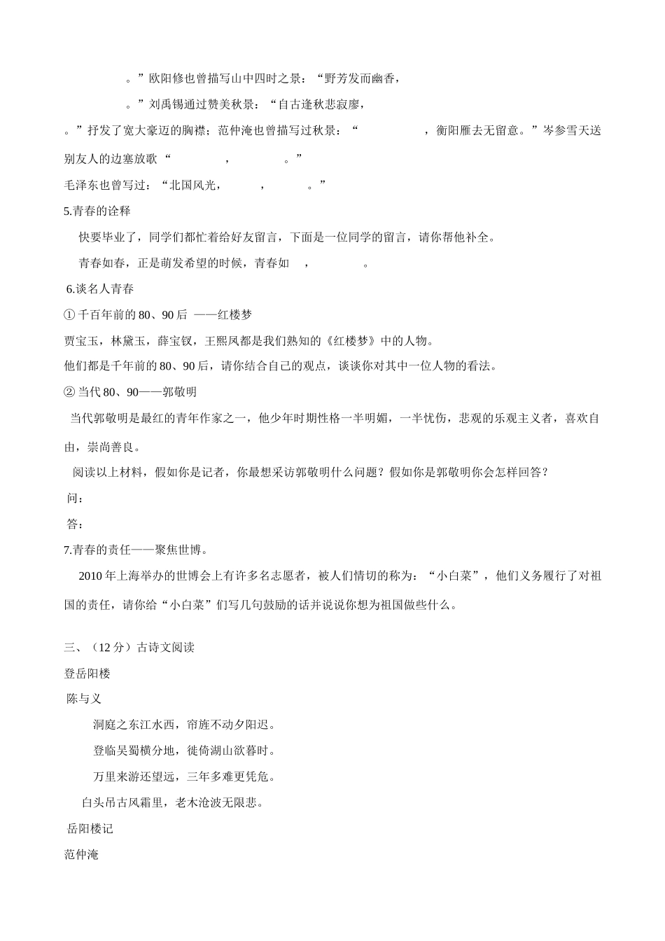 中考语文模拟试卷(3)试卷_第2页