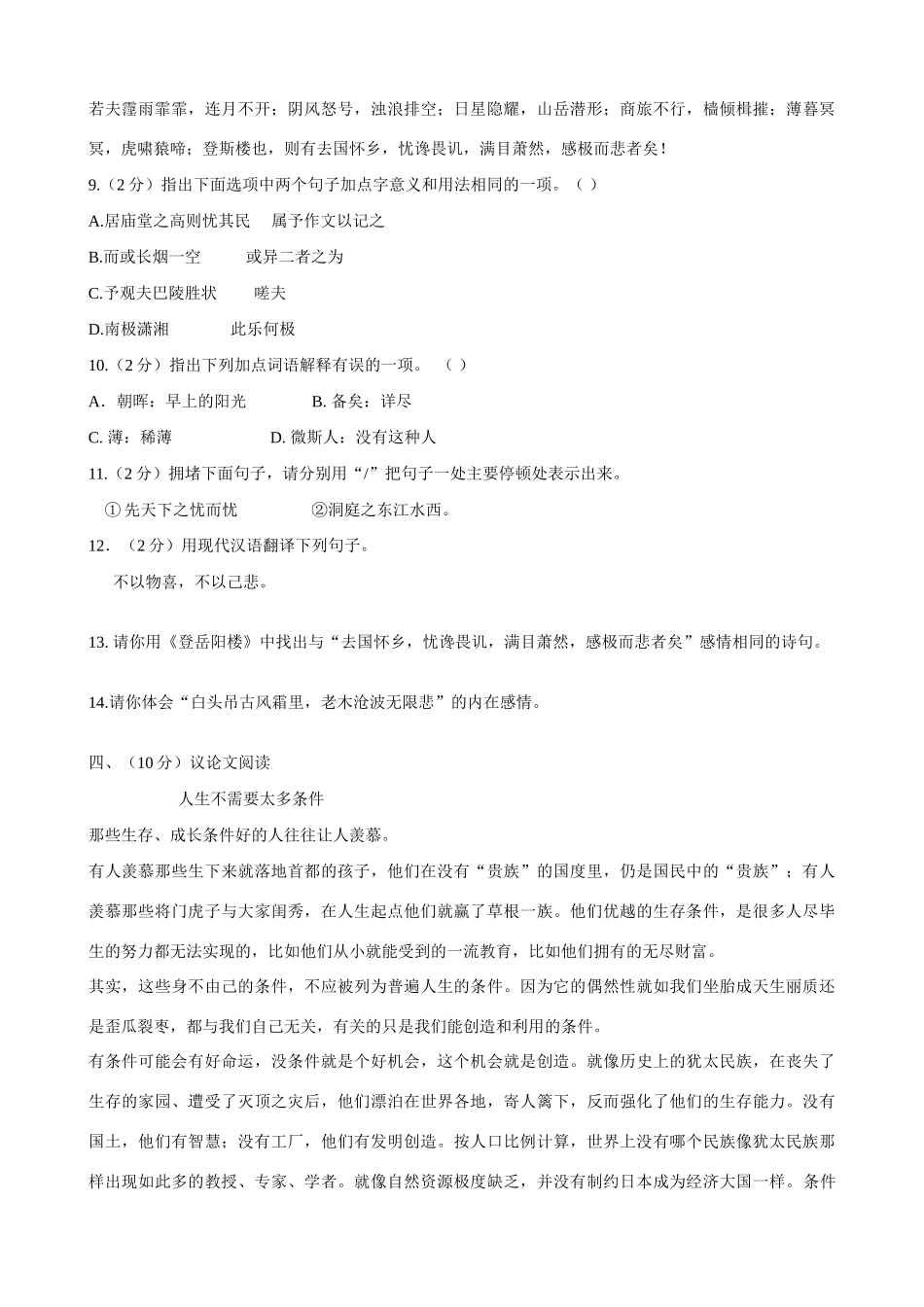 中考语文模拟试卷(3)试卷_第3页