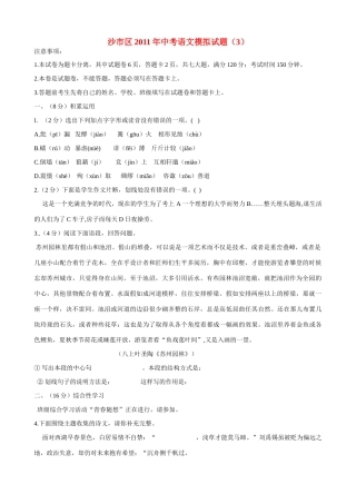 中考语文模拟试卷(3)试卷