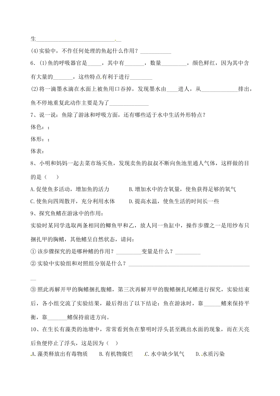 山东省胶南市王台镇八年级生物上学期第一周周末作业试卷_第2页