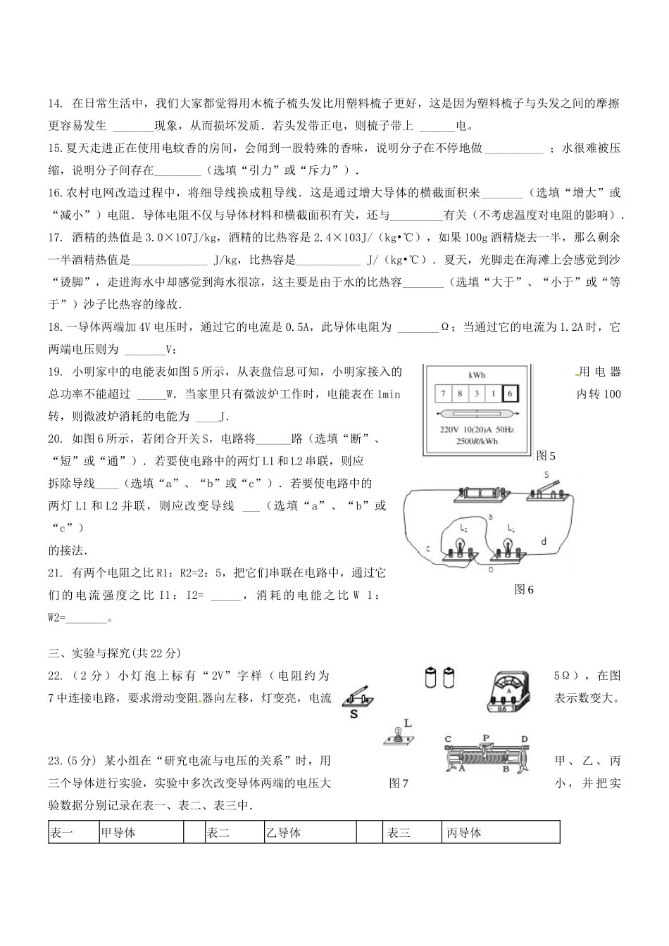 九年级物理11月月考试卷(无答案) 新人教版试卷_第3页
