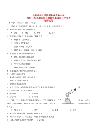 九年级物理11月月考试卷(无答案) 新人教版试卷