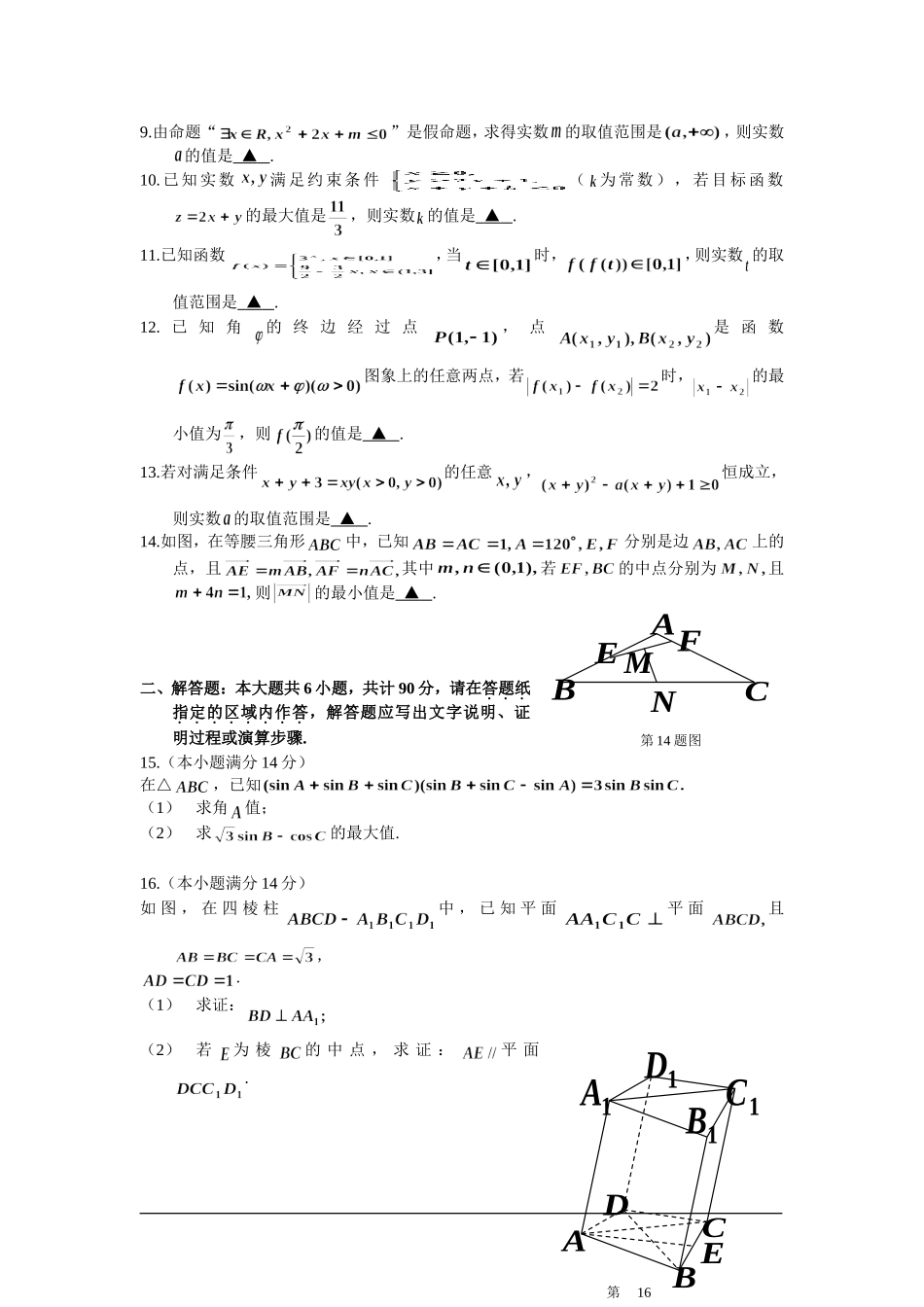 苏北三市（徐州、淮安、宿迁）2013届高三第二次调研考试数学试卷_第2页