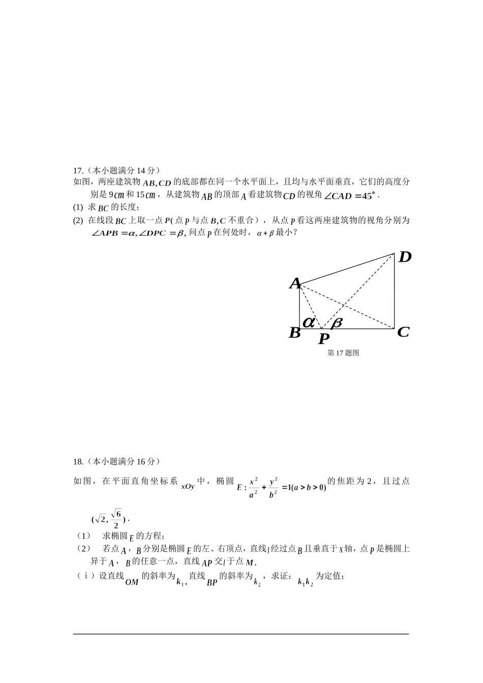 苏北三市（徐州、淮安、宿迁）2013届高三第二次调研考试数学试卷_第3页