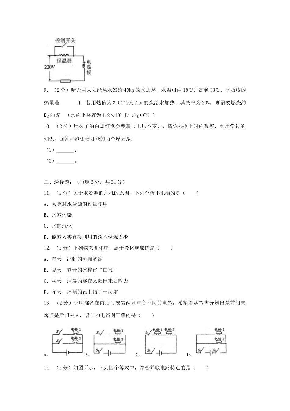 安徽省安庆市中考物理三校联考模拟试卷(5月)试卷_第2页
