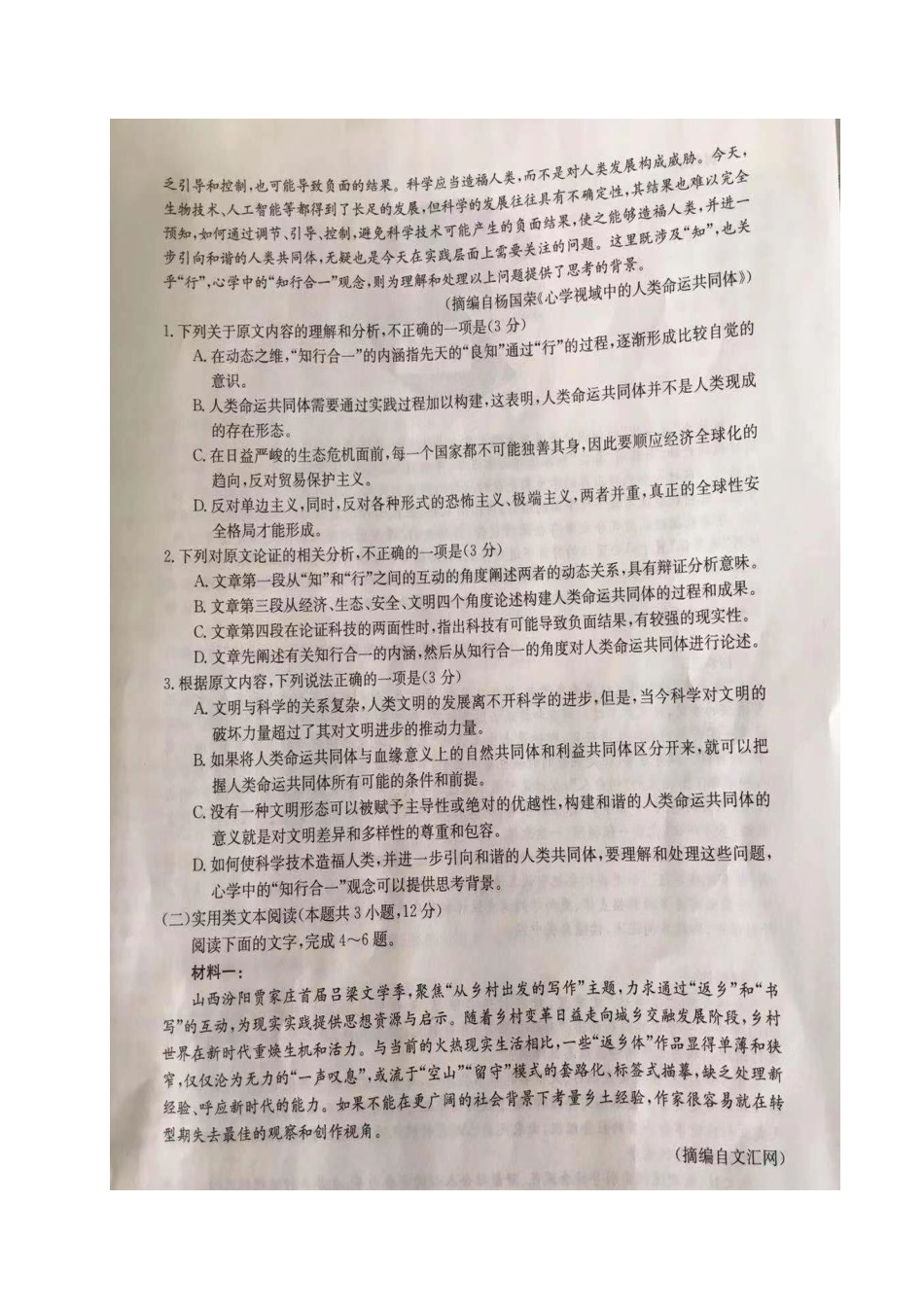 安徽省河北省高三语文8月联考试卷PDF试卷_第2页