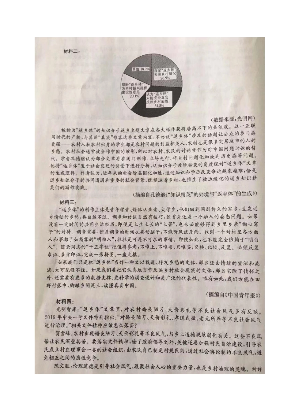 安徽省河北省高三语文8月联考试卷PDF试卷_第3页