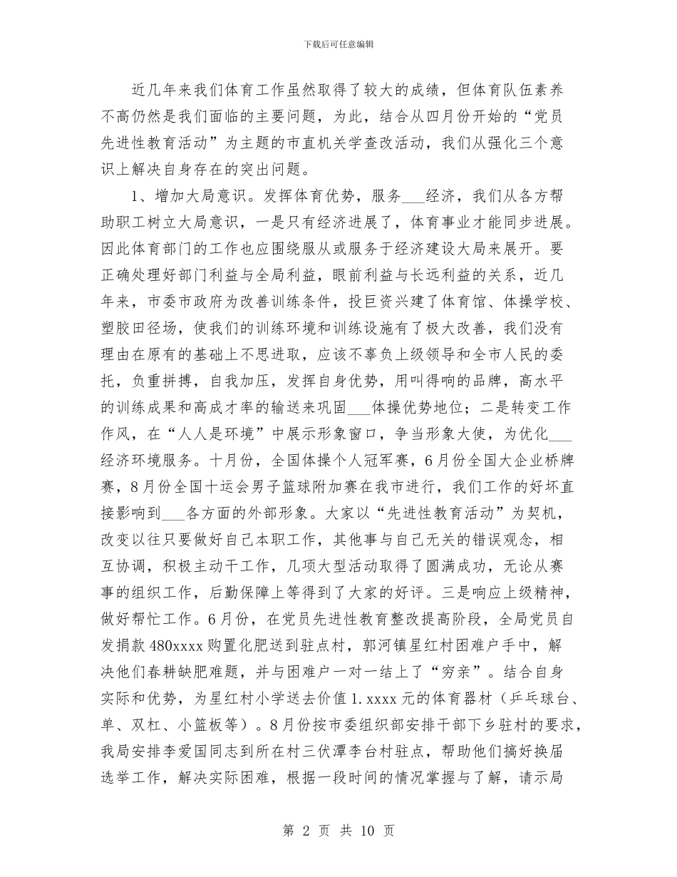 体育局2024年工作总结与体育组工作总结汇编_第2页