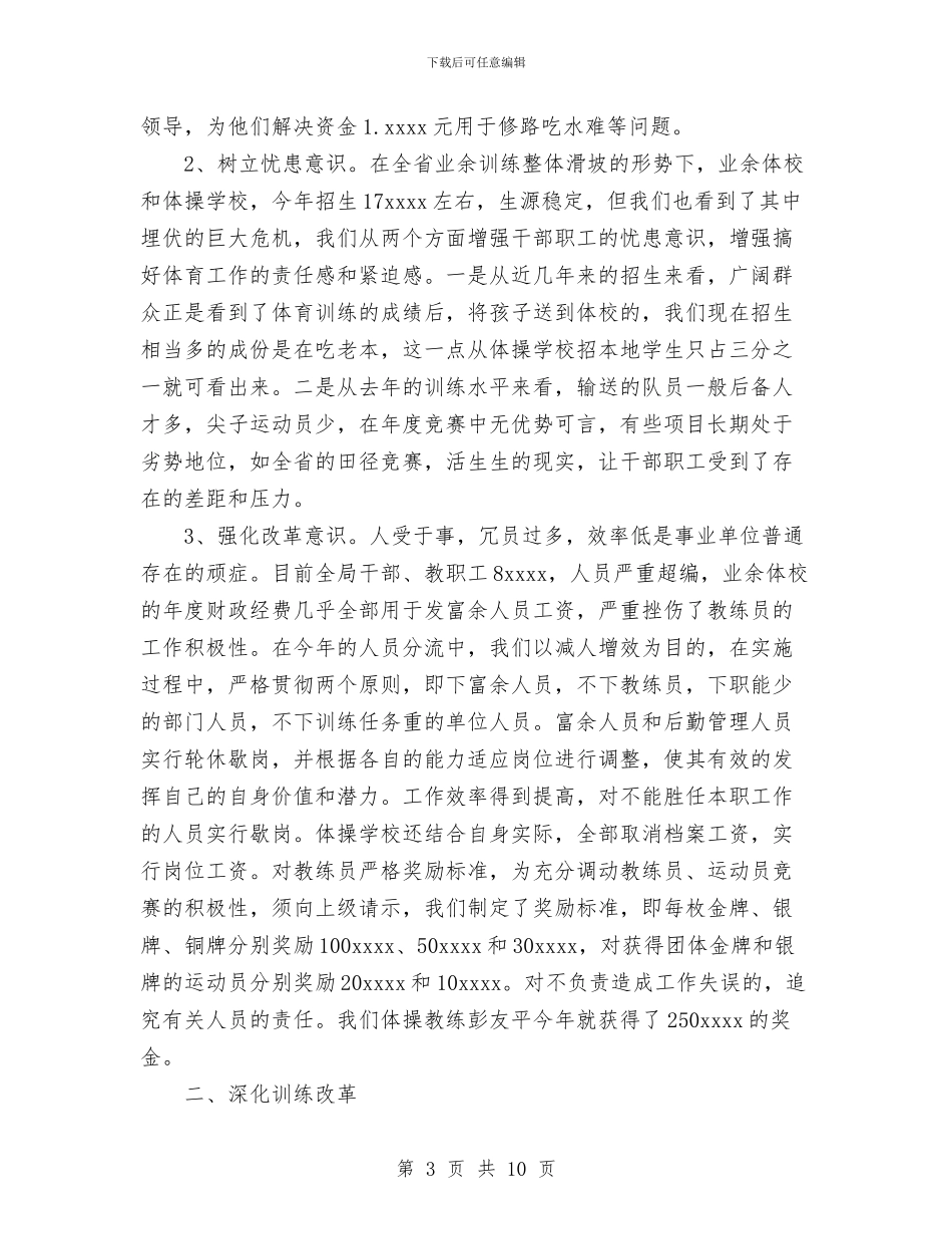 体育局2024年工作总结与体育组工作总结汇编_第3页