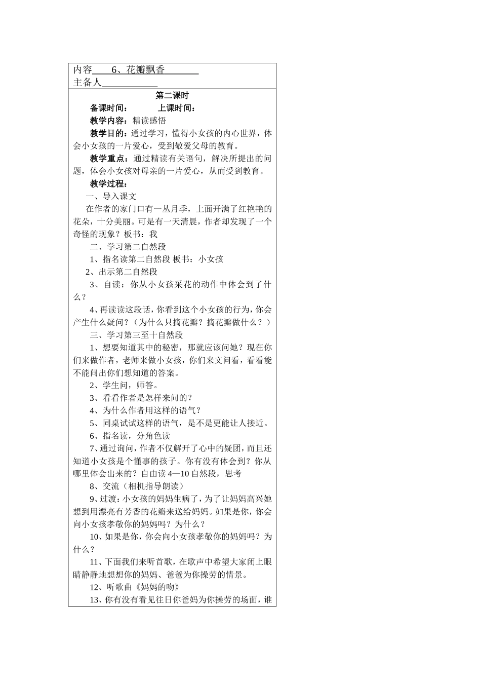 花瓣飘香第二课时_第1页