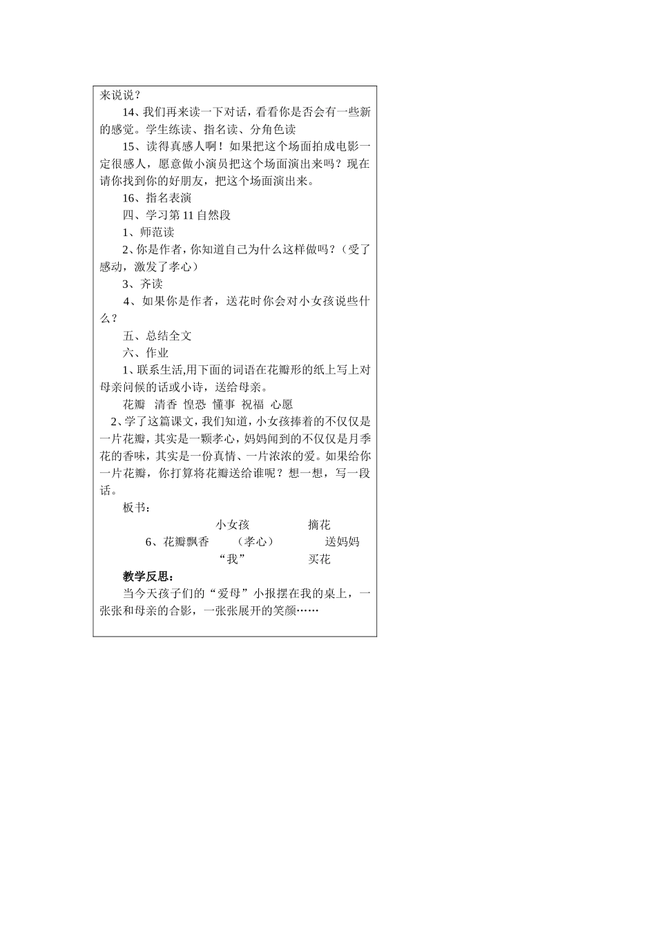 花瓣飘香第二课时_第2页