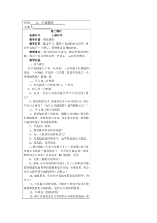 花瓣飘香第二课时