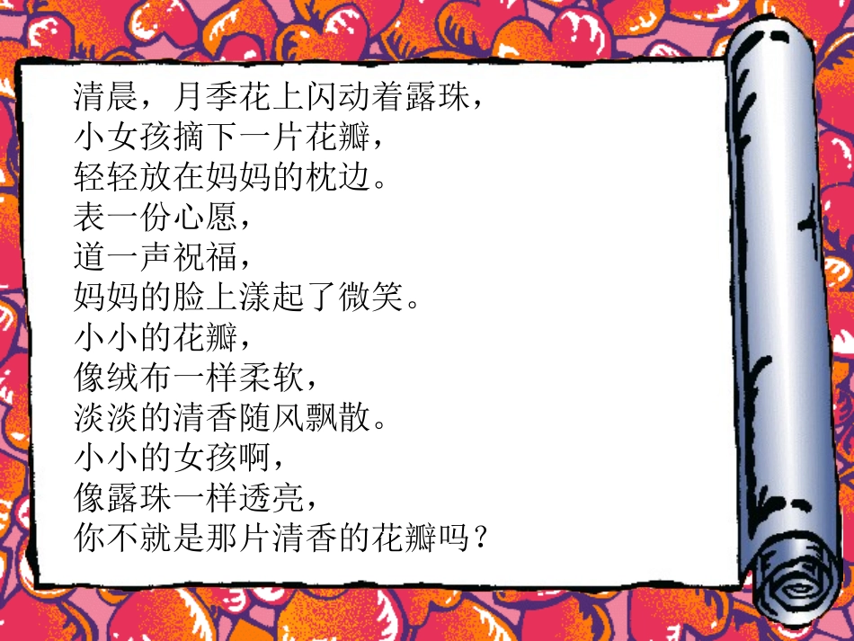 花瓣飘香第一课时洋思模式_第2页