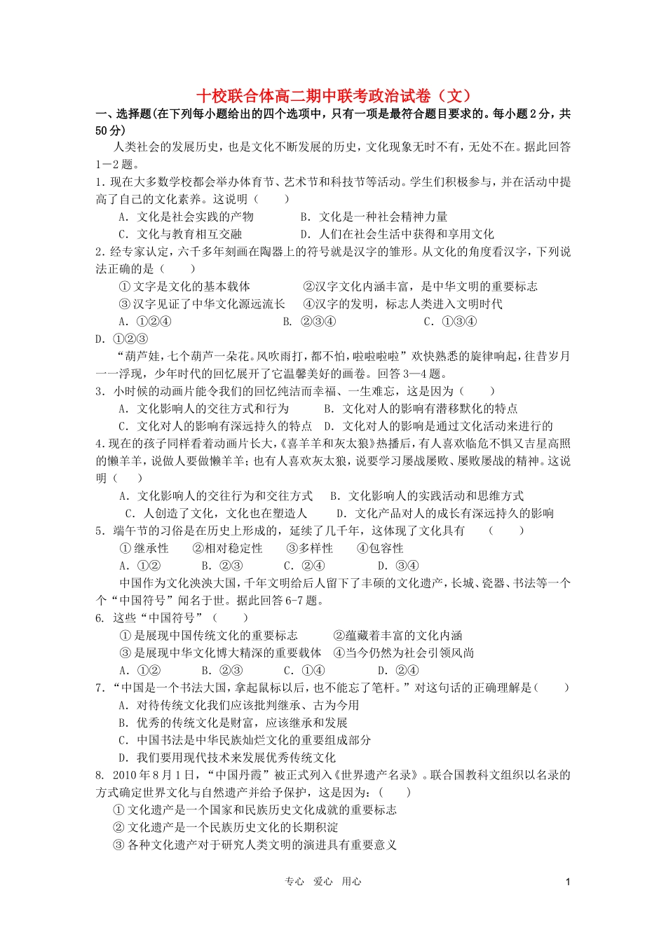 十校联合体高二期中联考政治试卷(文)_第1页