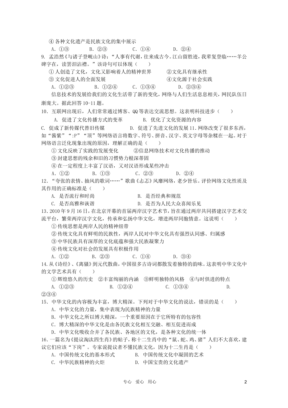 十校联合体高二期中联考政治试卷(文)_第2页