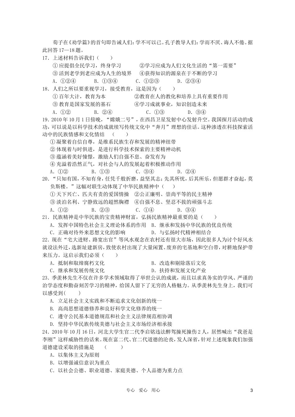 十校联合体高二期中联考政治试卷(文)_第3页