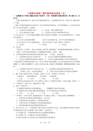 十校联合体高二期中联考政治试卷(文)