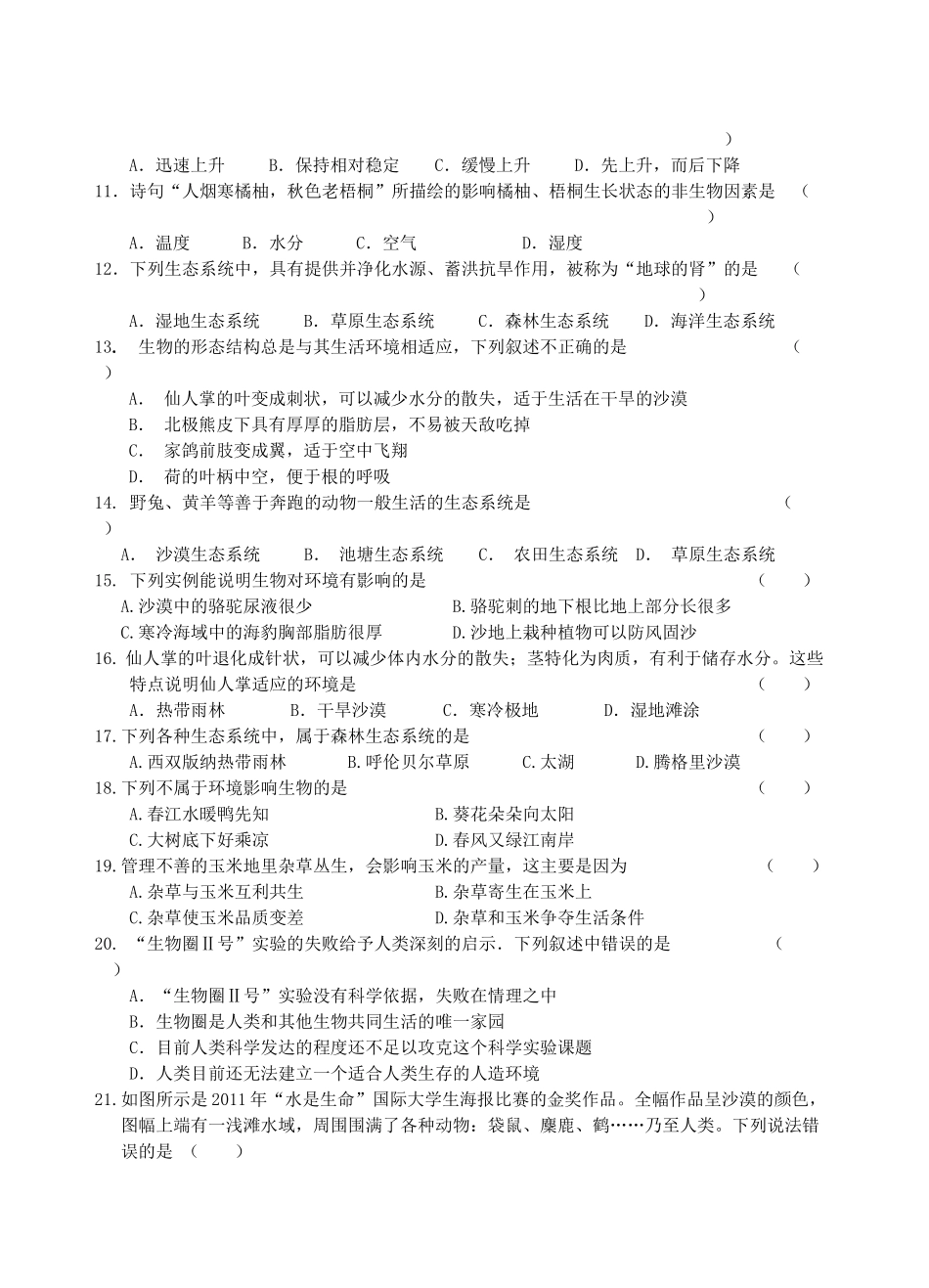 2015年生物中考模拟试卷二_第2页