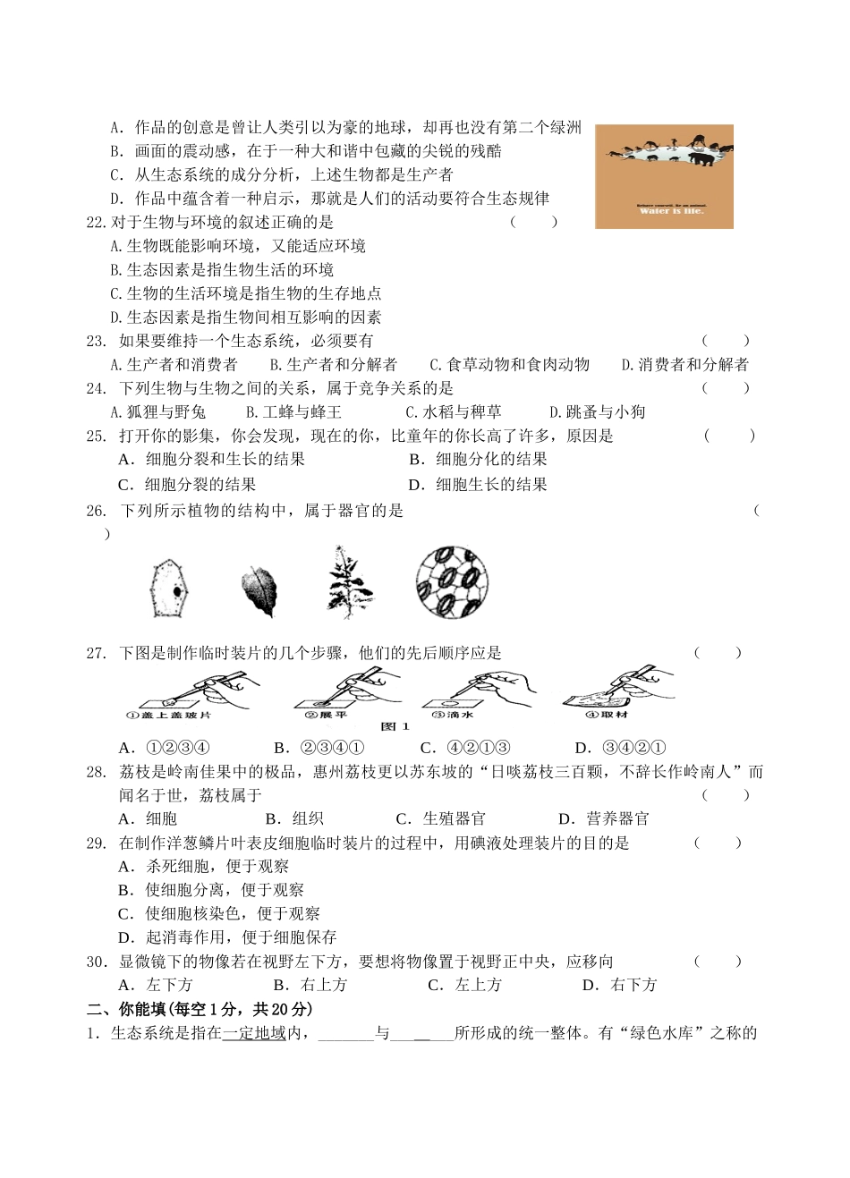 2015年生物中考模拟试卷二_第3页