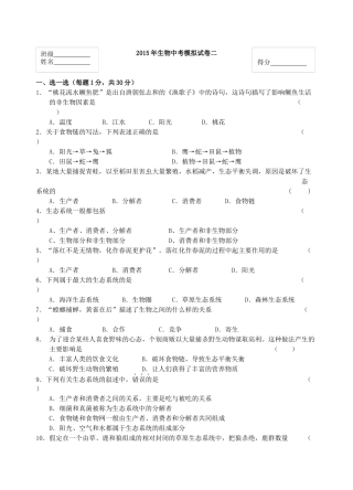 2015年生物中考模拟试卷二