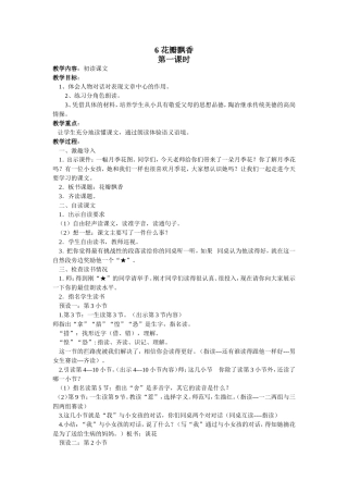花瓣飘香第一课时