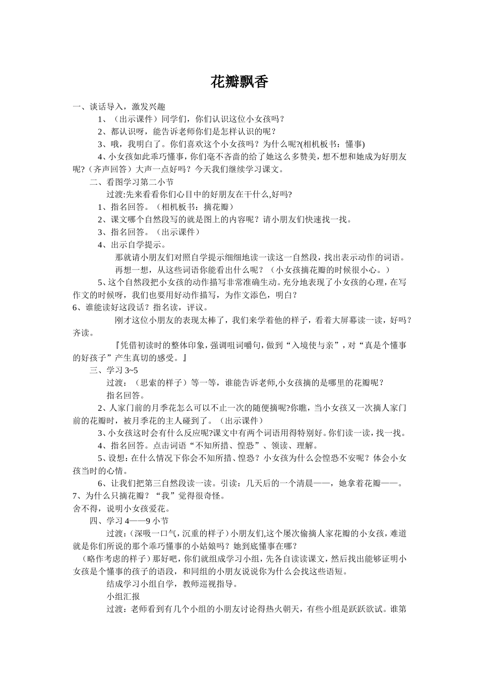 花瓣飘香教学设计 (2)_第1页