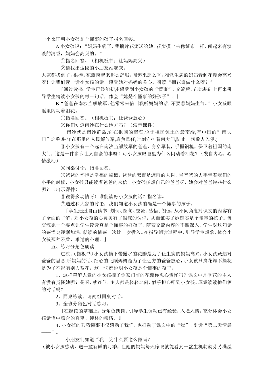 花瓣飘香教学设计 (2)_第2页