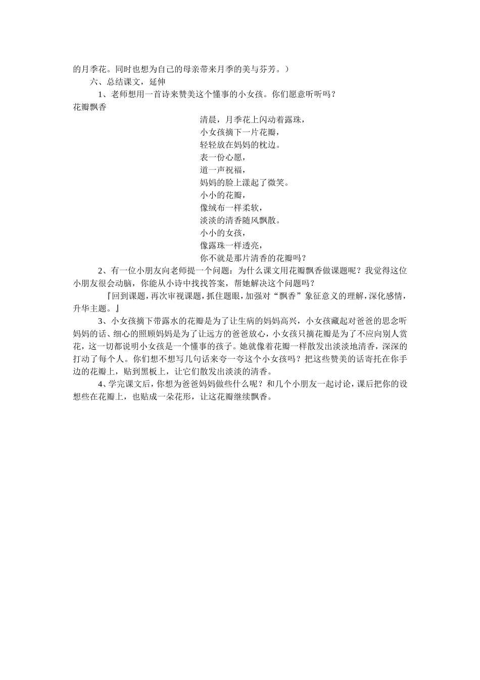 花瓣飘香教学设计 (2)_第3页