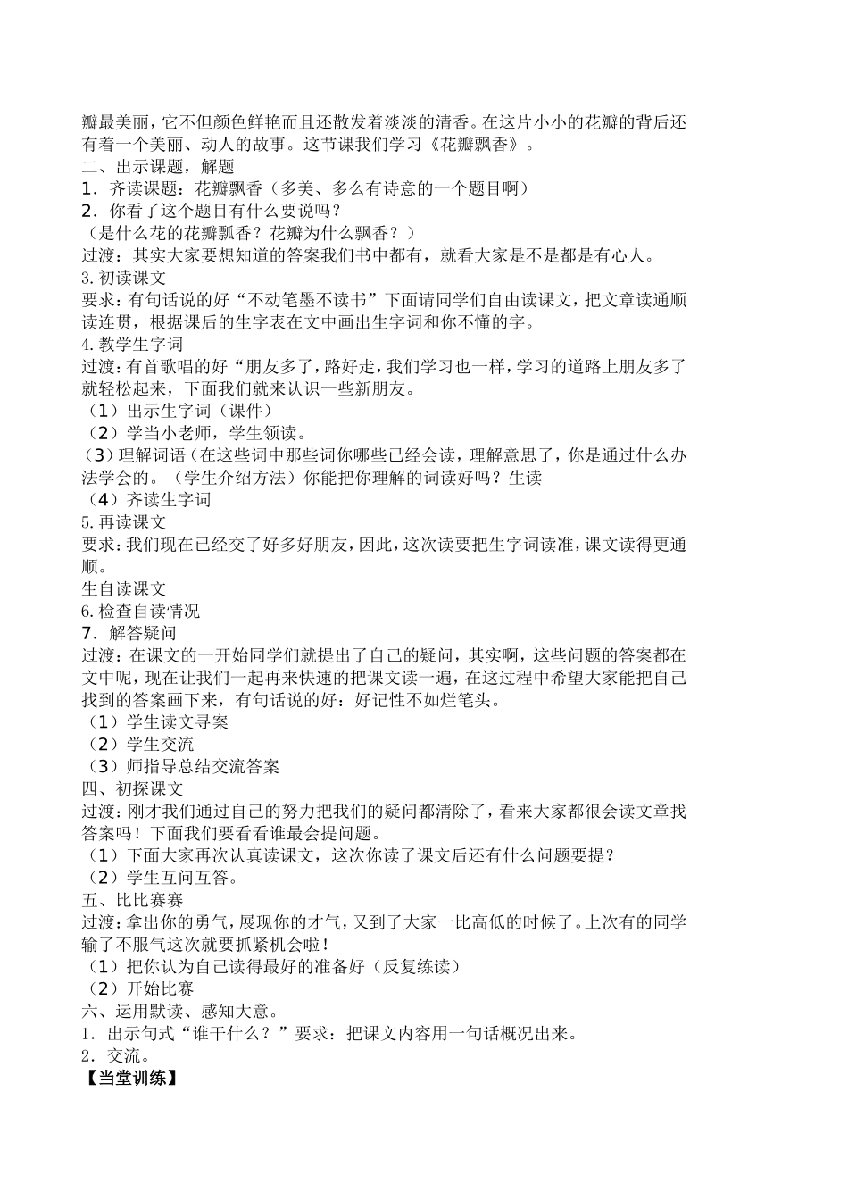 花瓣飘香教案_第2页