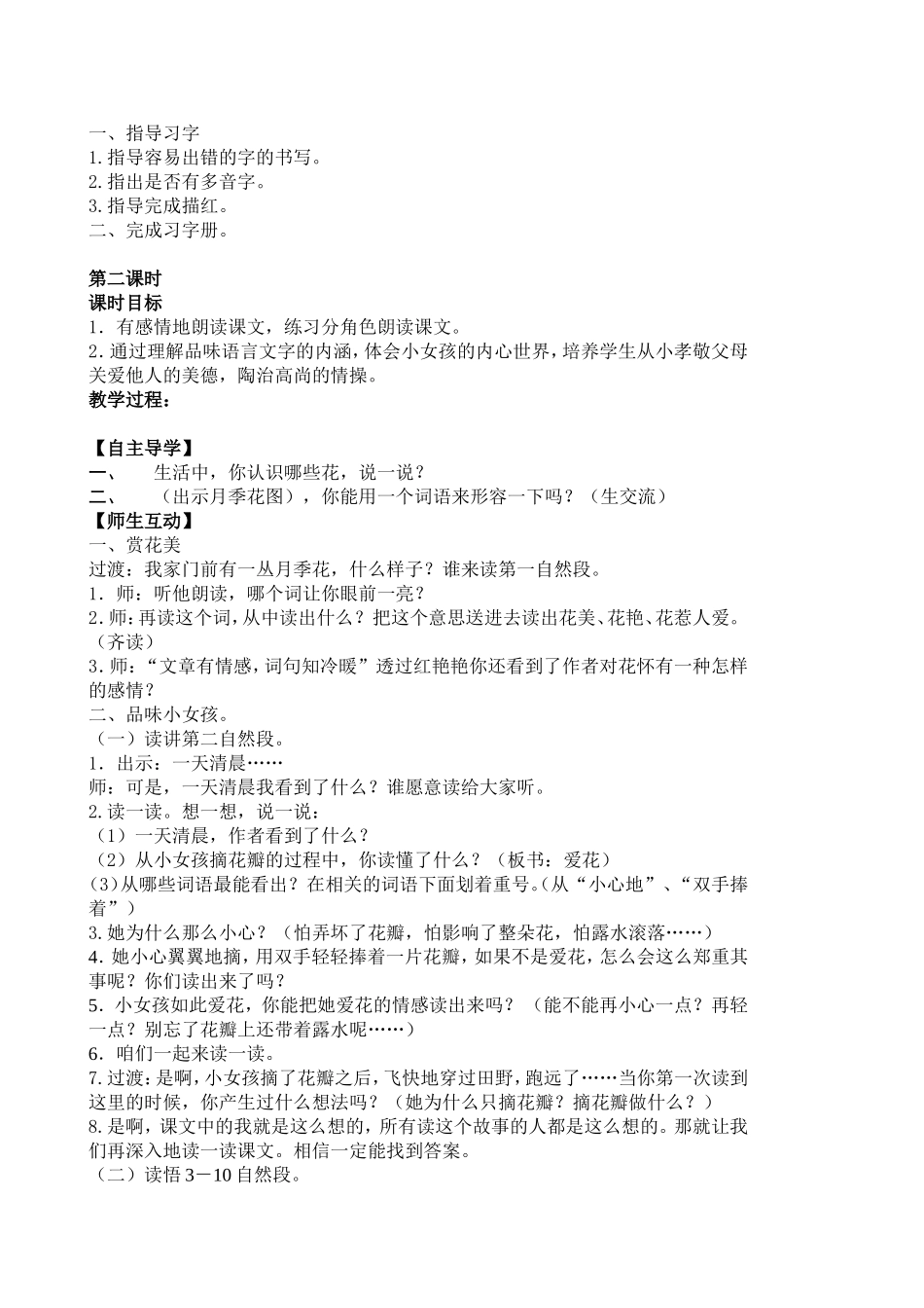 花瓣飘香教案_第3页