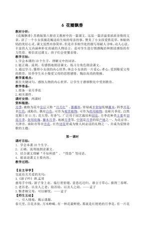 花瓣飘香教案