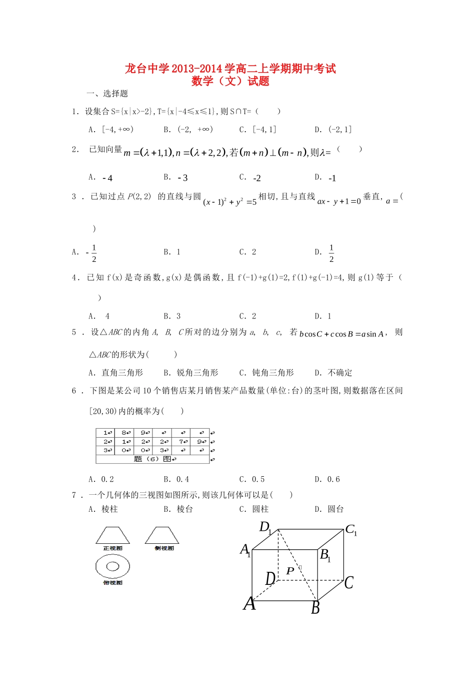 学高二数学上学期期中试卷 文 新人教A版试卷_第1页