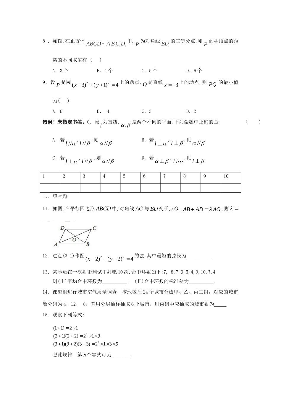 学高二数学上学期期中试卷 文 新人教A版试卷_第2页