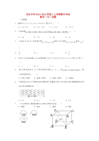 学高二数学上学期期中试卷 文 新人教A版试卷