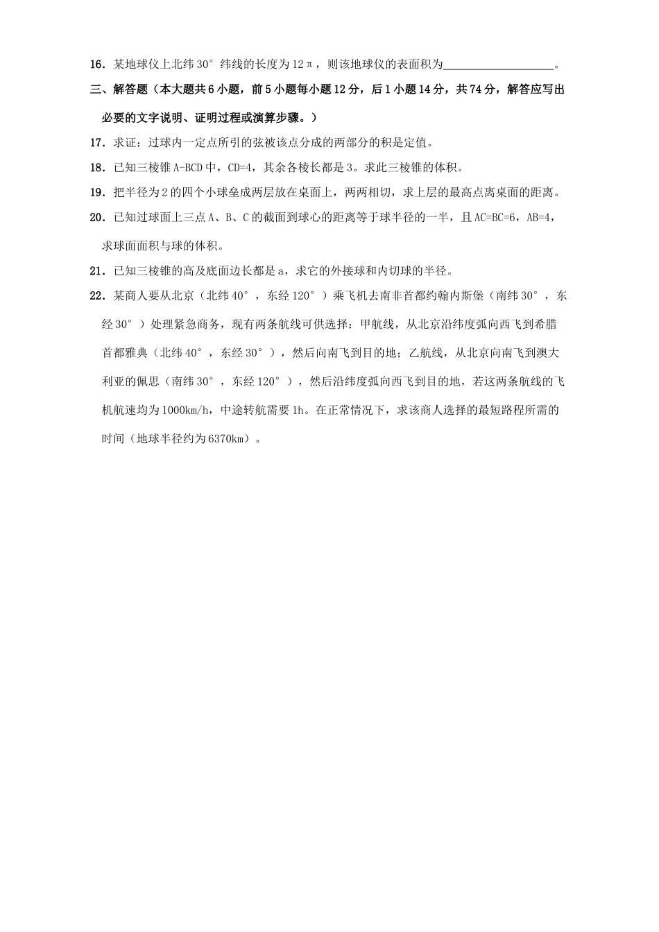 北京市高二数学多面体与球测试卷 人教版试卷_第3页