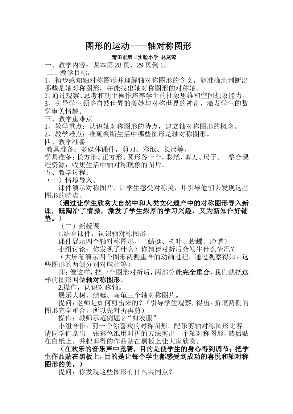 小学数学人教2011课标版二年级对称图形_第1页