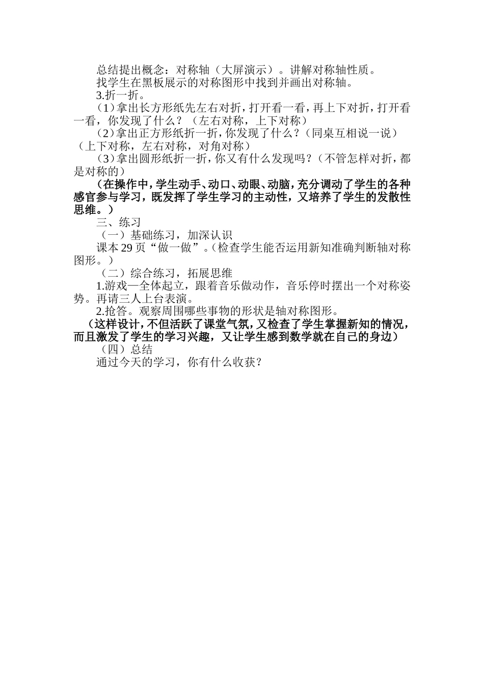 小学数学人教2011课标版二年级对称图形_第2页