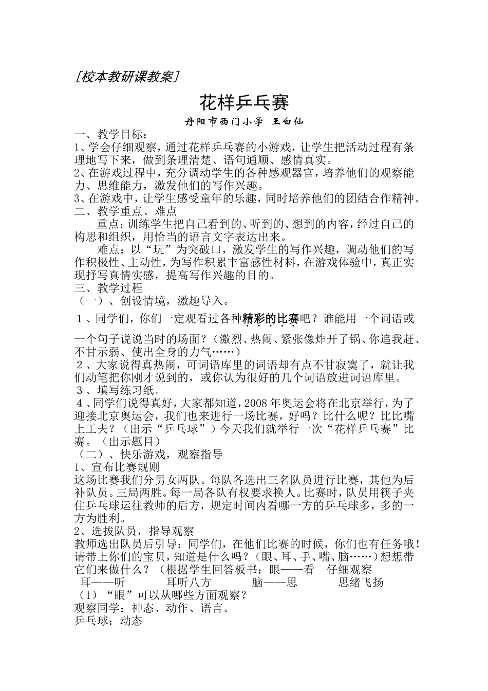 花样乒乓（生活作文）_第1页