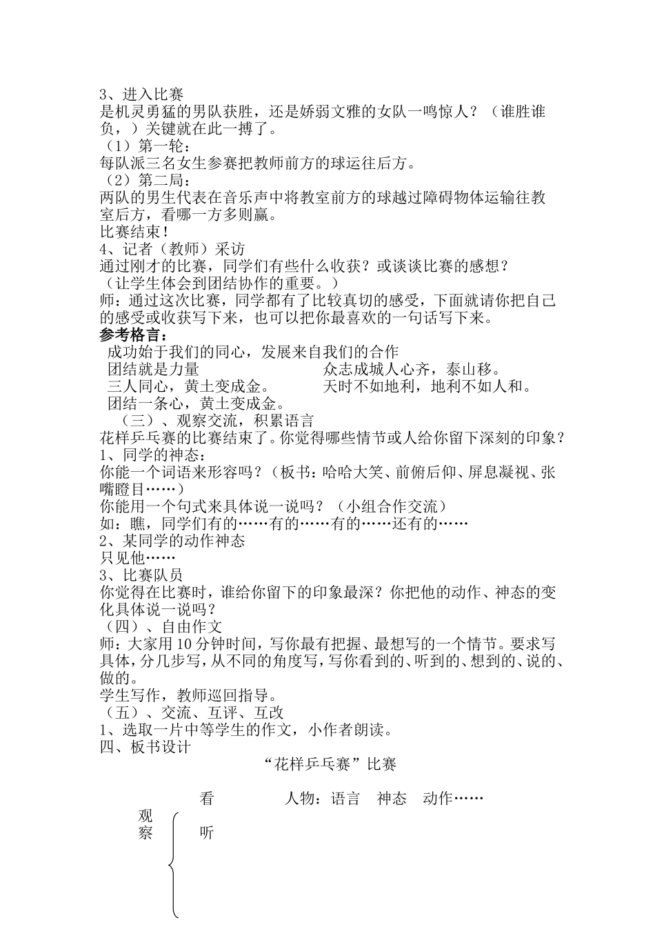 花样乒乓（生活作文）_第2页