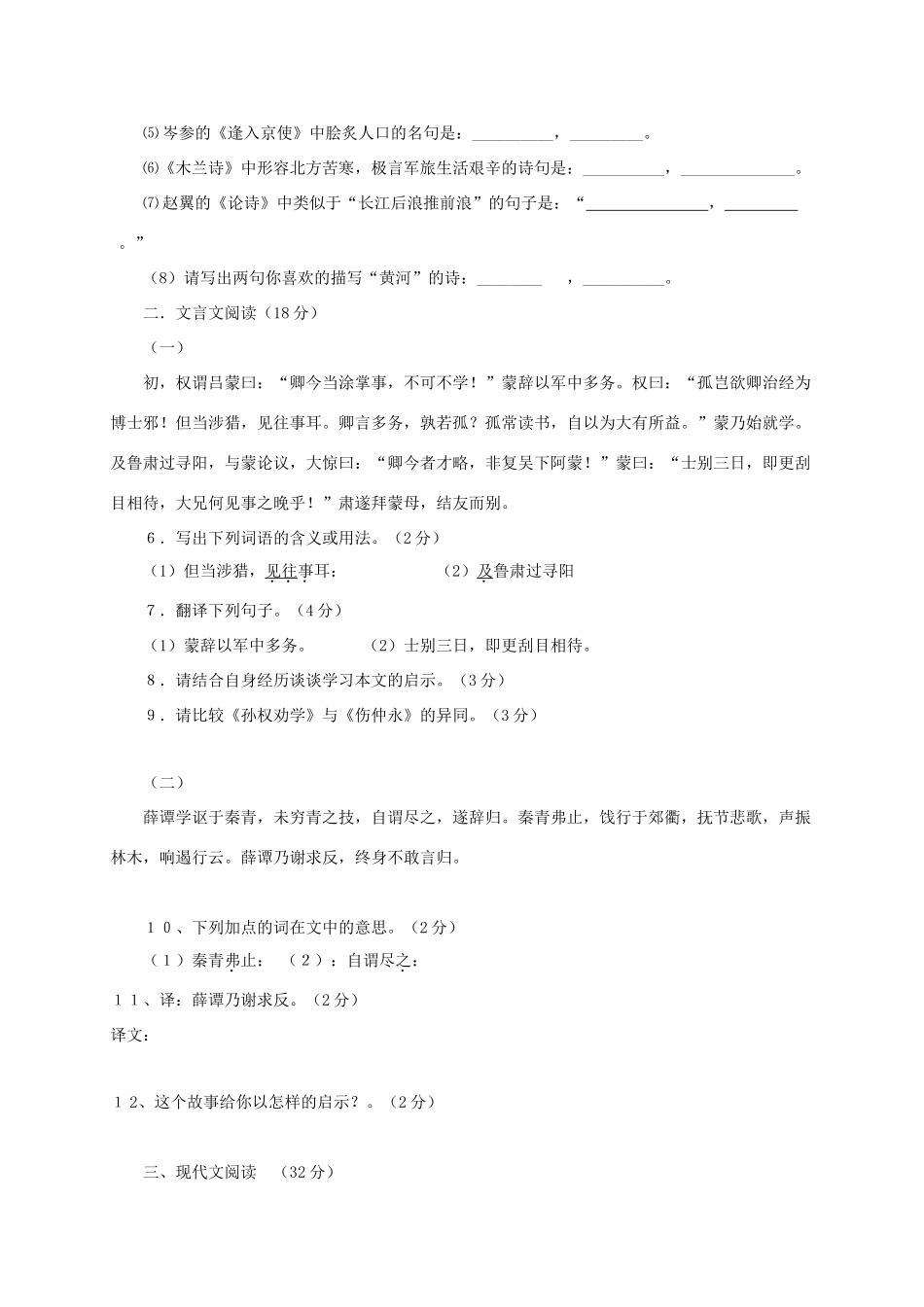 山东省七年级语文下学期第二次月考试卷 新人教版试卷_第2页