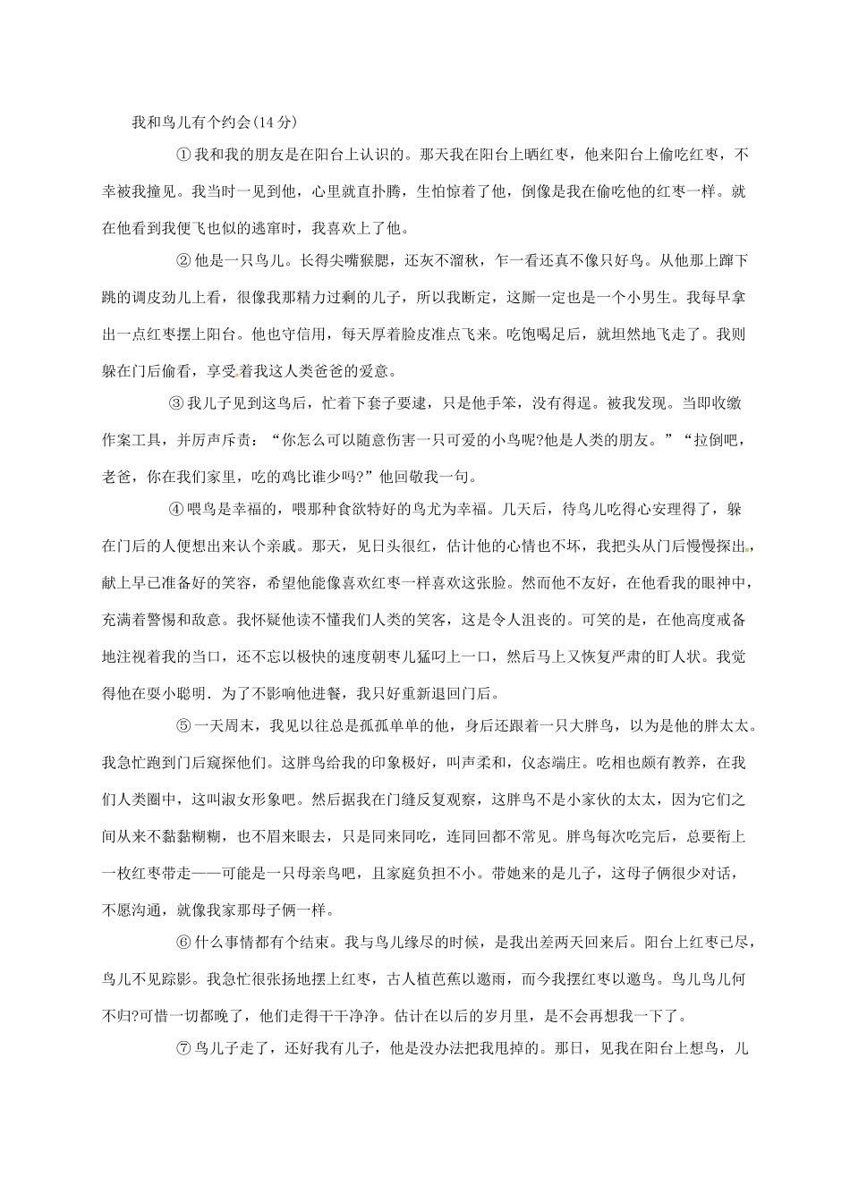 山东省七年级语文下学期第二次月考试卷 新人教版试卷_第3页